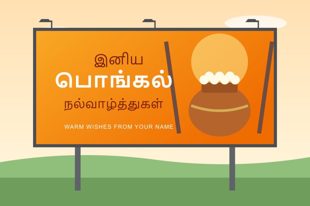 Outdoor flex banner design with Pongal festival wishes