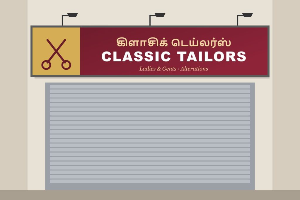 ACP sign board design with Tamil and English for a tailoring shop
