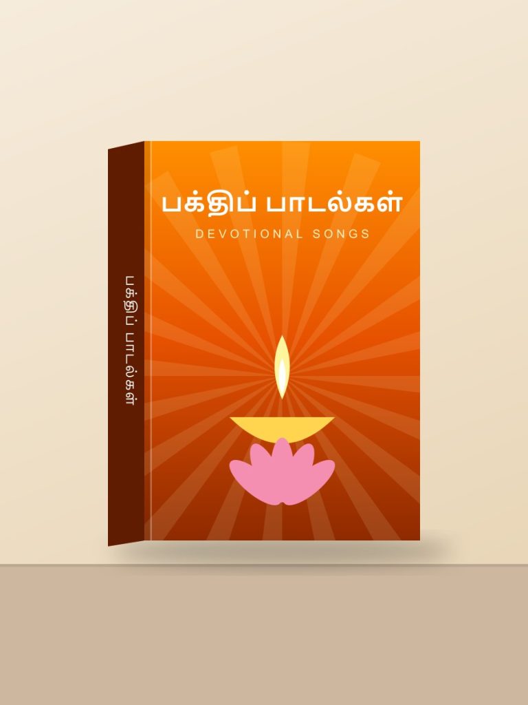 Devotional song book cover design with lamp and lotus