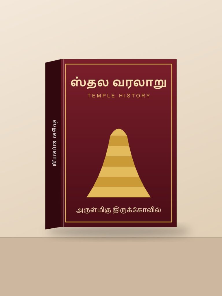 Temple history book cover design with gopuram in maroon and gold