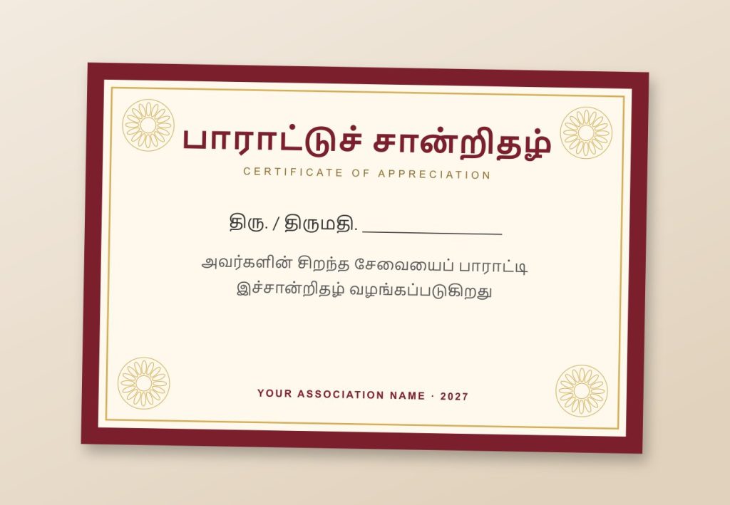 Tamil appreciation certificate design in maroon and gold